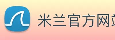 米兰官方网站入口 Logo